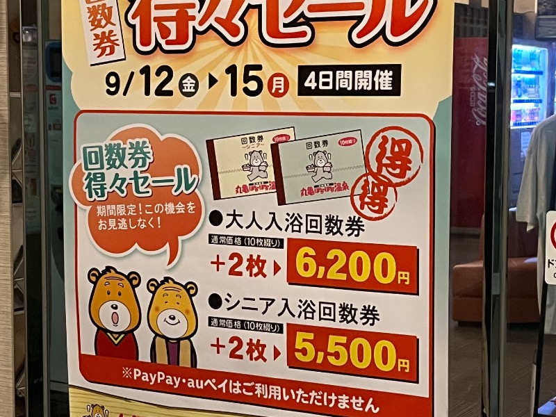 丸亀ぽかぽか温泉 大人用回数券 25枚 【公式通販】 丸亀ぽかぽか温泉 大人用回数券 25枚 【公式通販】