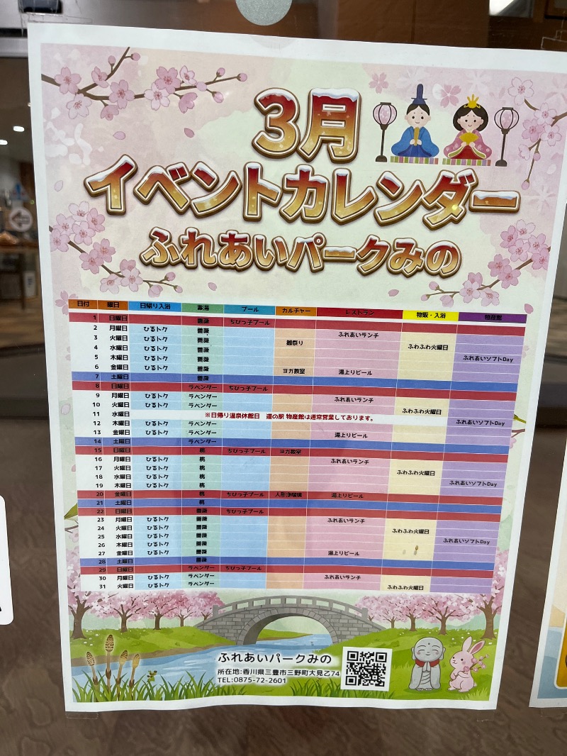 ジャパさんのいやだに温泉大師の湯のサ活写真