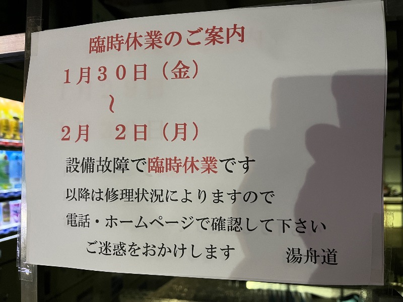 ジャパさんのあやうた温泉 湯舟道のサ活写真