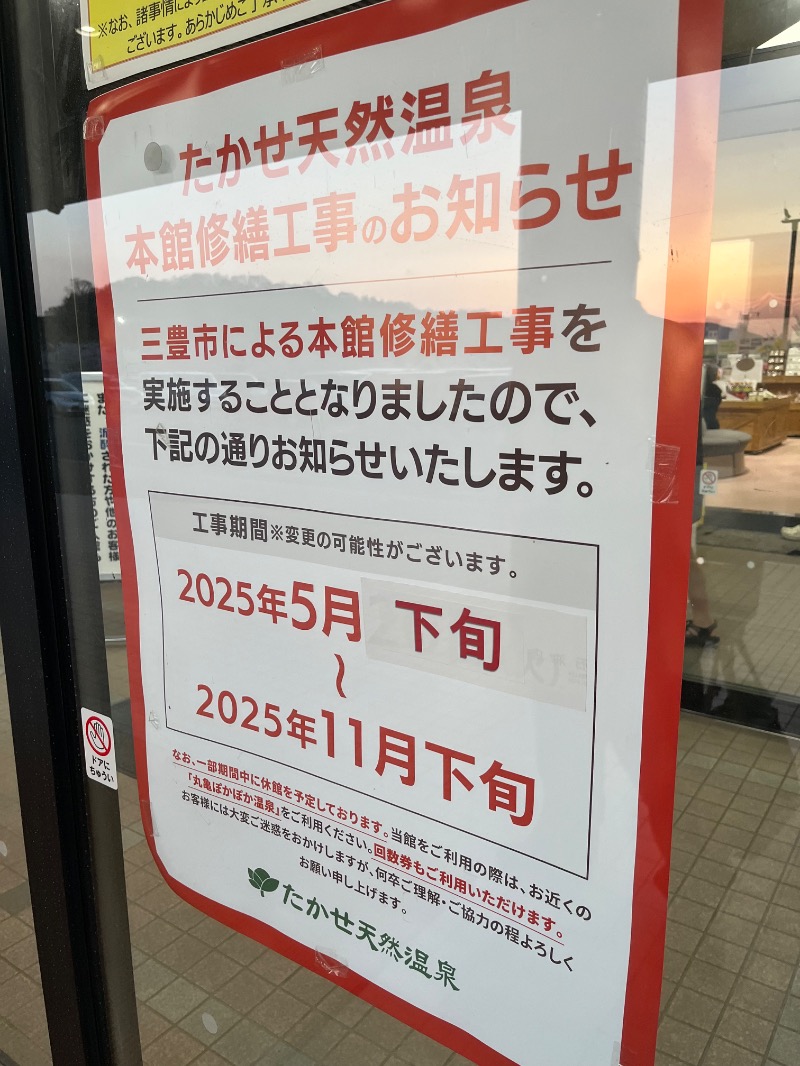 ジャパさんのたかせ天然温泉のサ活写真