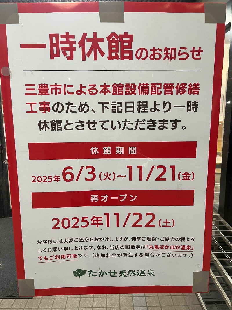 ジャパさんのたかせ天然温泉のサ活写真