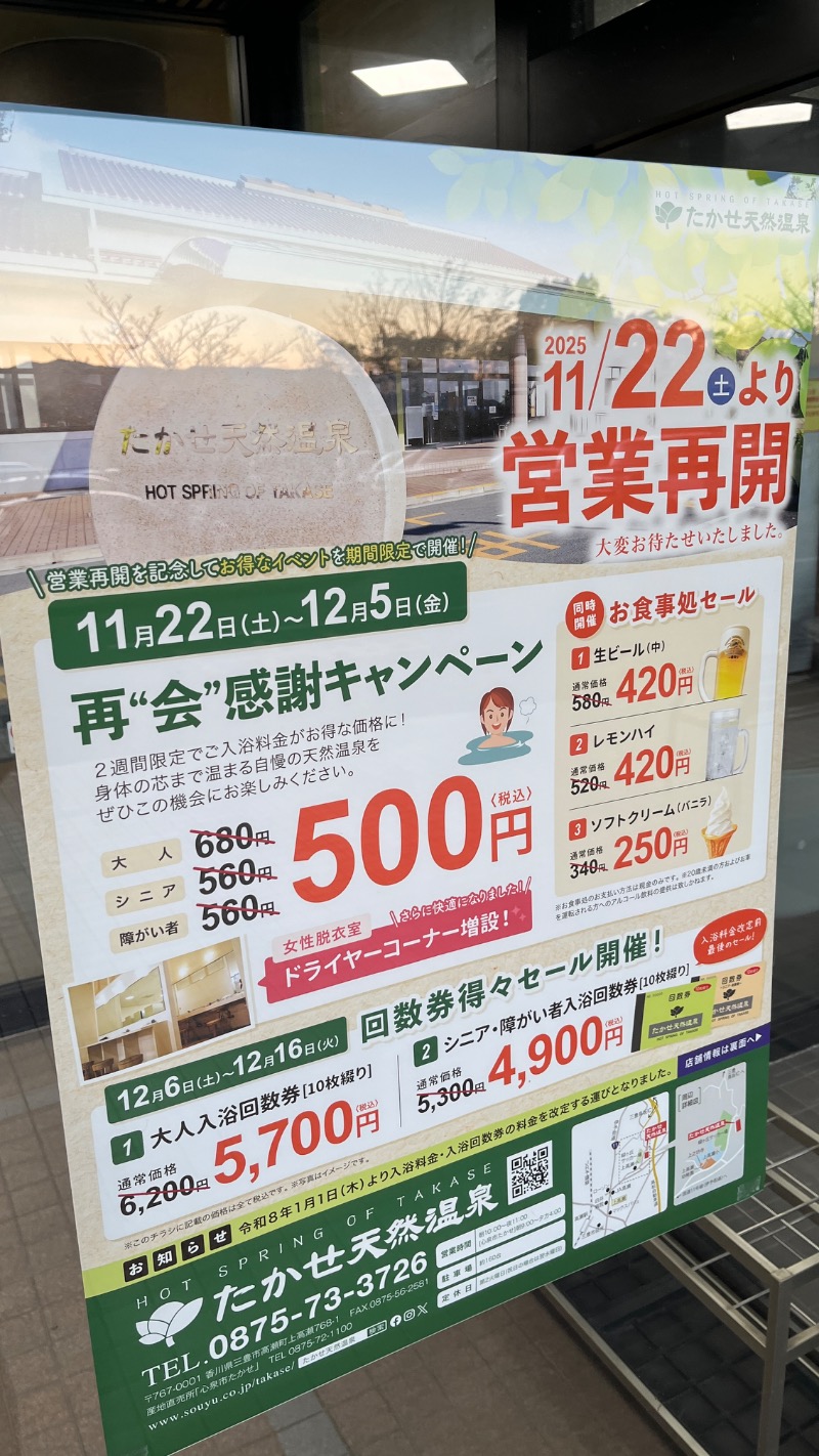 ジャパさんのたかせ天然温泉のサ活写真