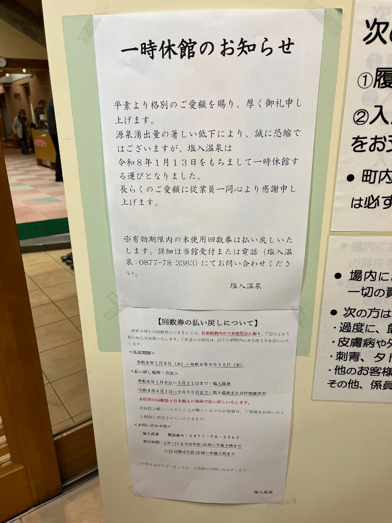 ジャパさんの塩入温泉のサ活写真