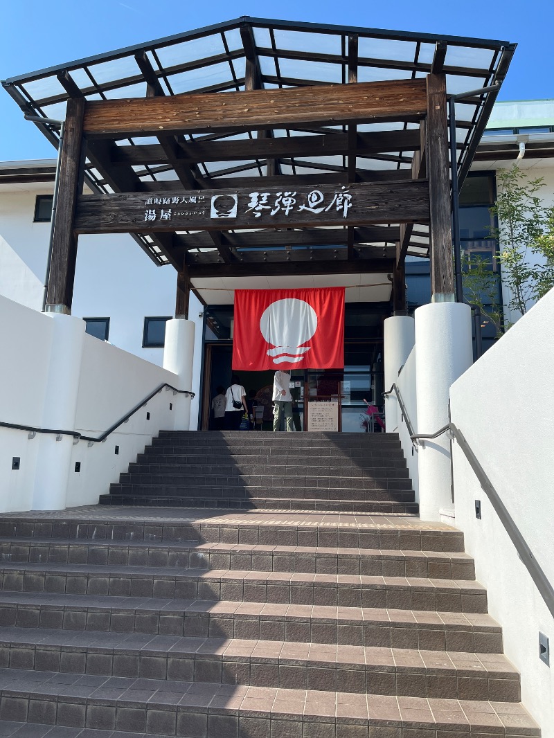 ジャパさんの琴弾廻廊のサ活写真