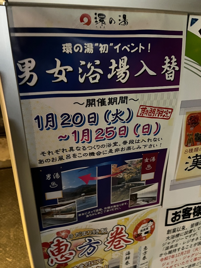 ジャパさんのたからだの里環の湯のサ活写真