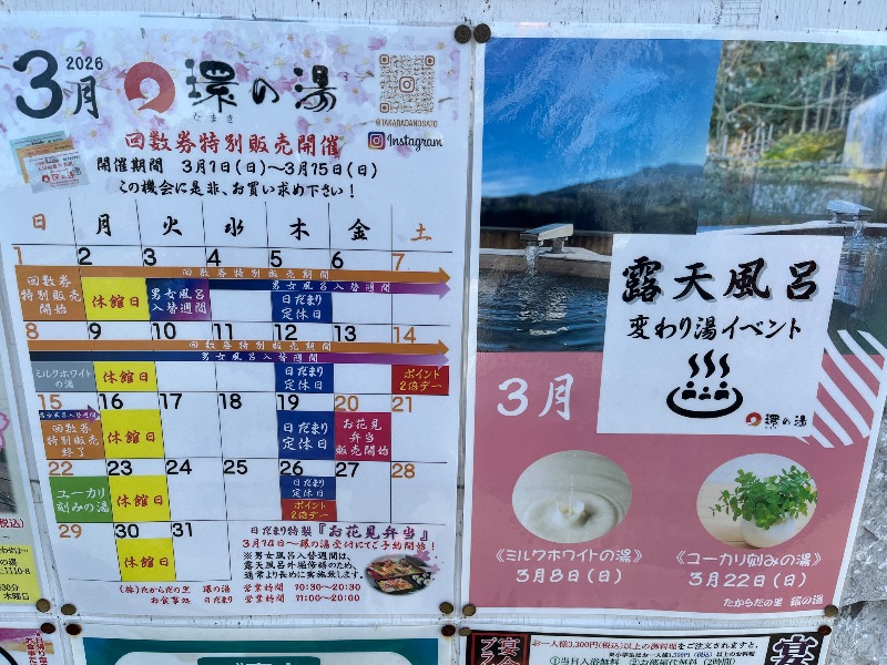 ジャパさんのたからだの里環の湯のサ活写真
