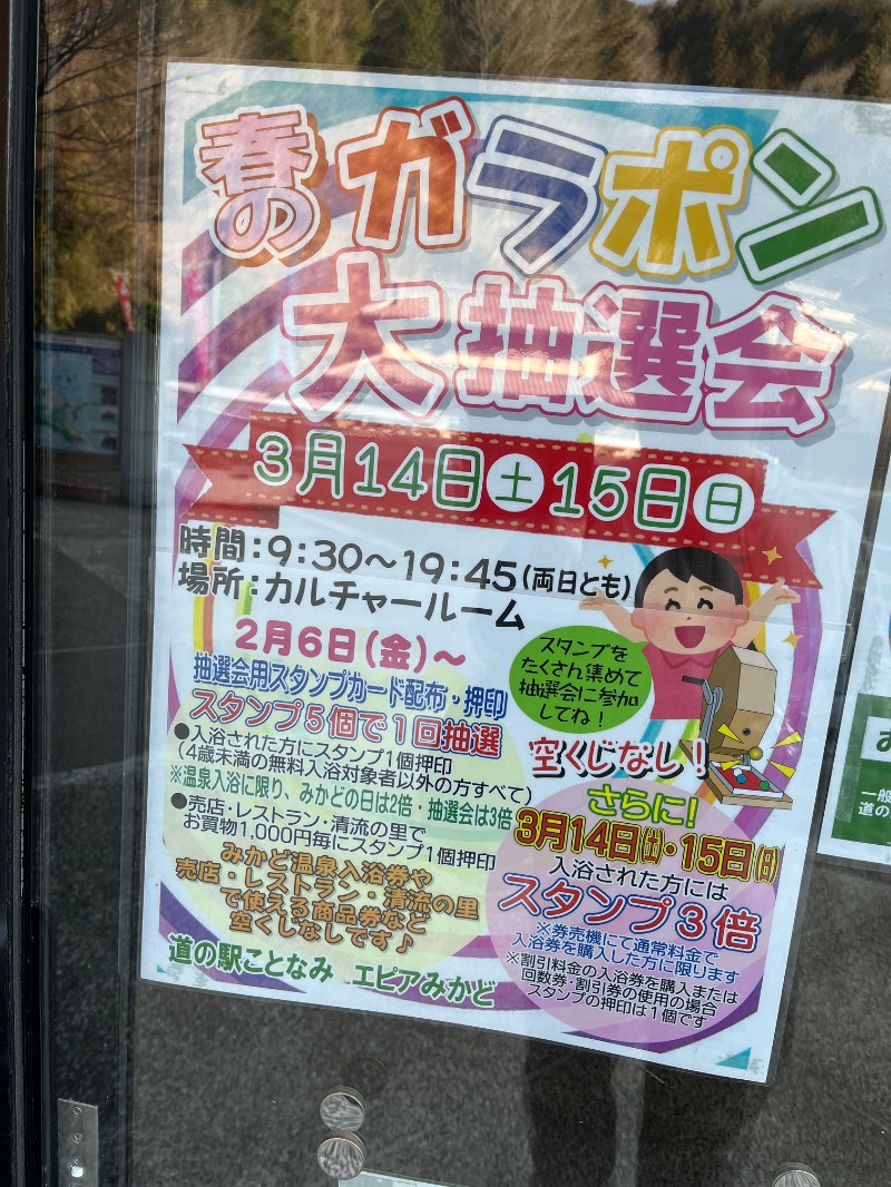 ジャパさんのエピアみかどのサ活写真