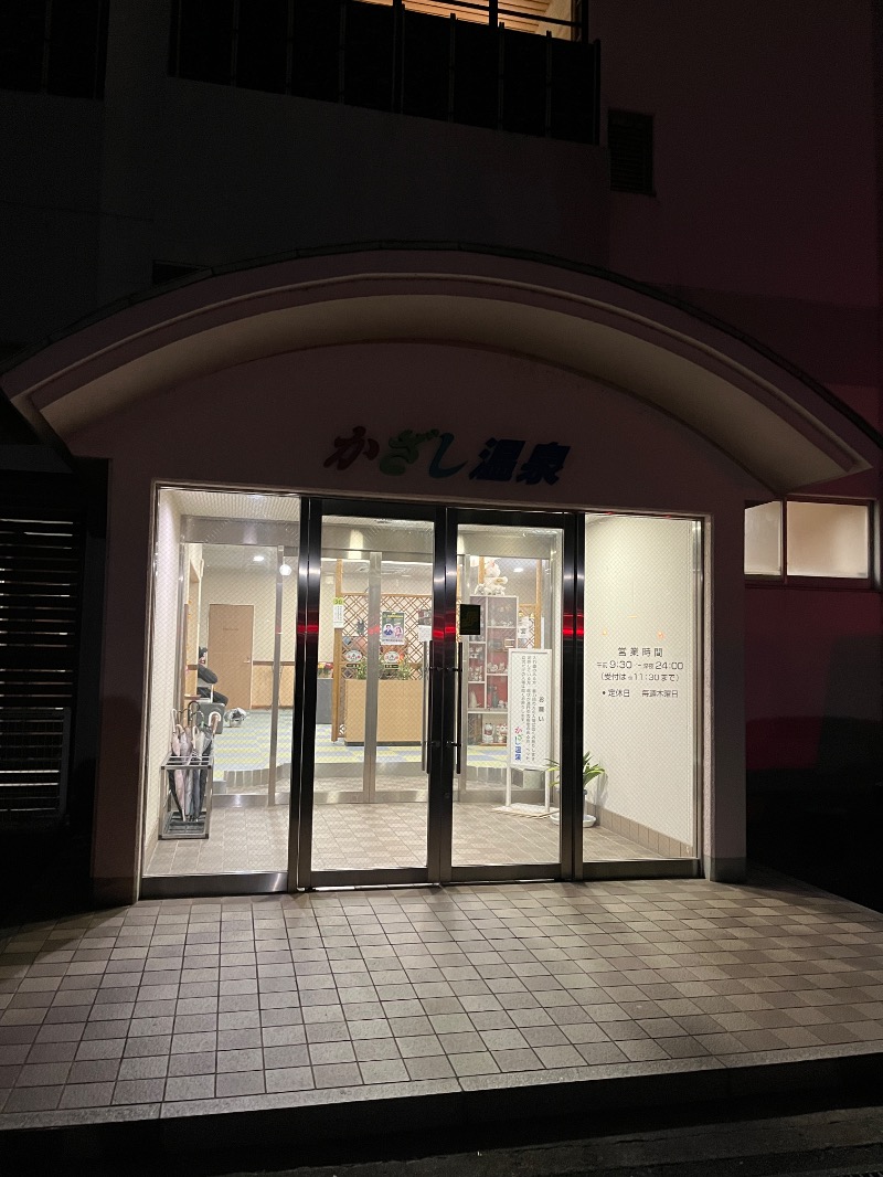 ジャパさんのかざし温泉のサ活写真