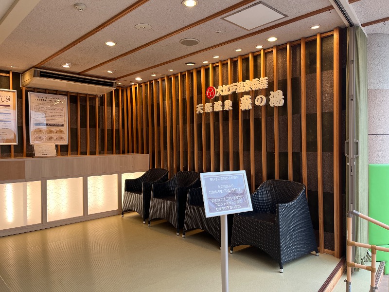 ジャパさんの大江戸温泉物語 ホテルレオマの森 天然温泉 森の湯のサ活写真