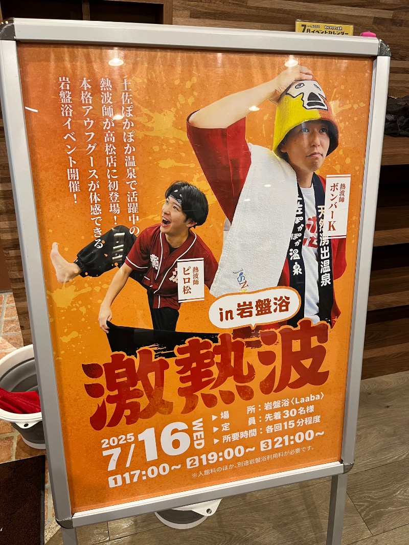 ジャパさんの高松ぽかぽか温泉のサ活写真