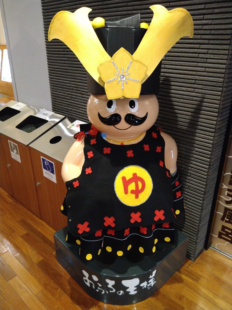 みなっちょさんのおふろの王様 高座渋谷駅前店のサ活写真