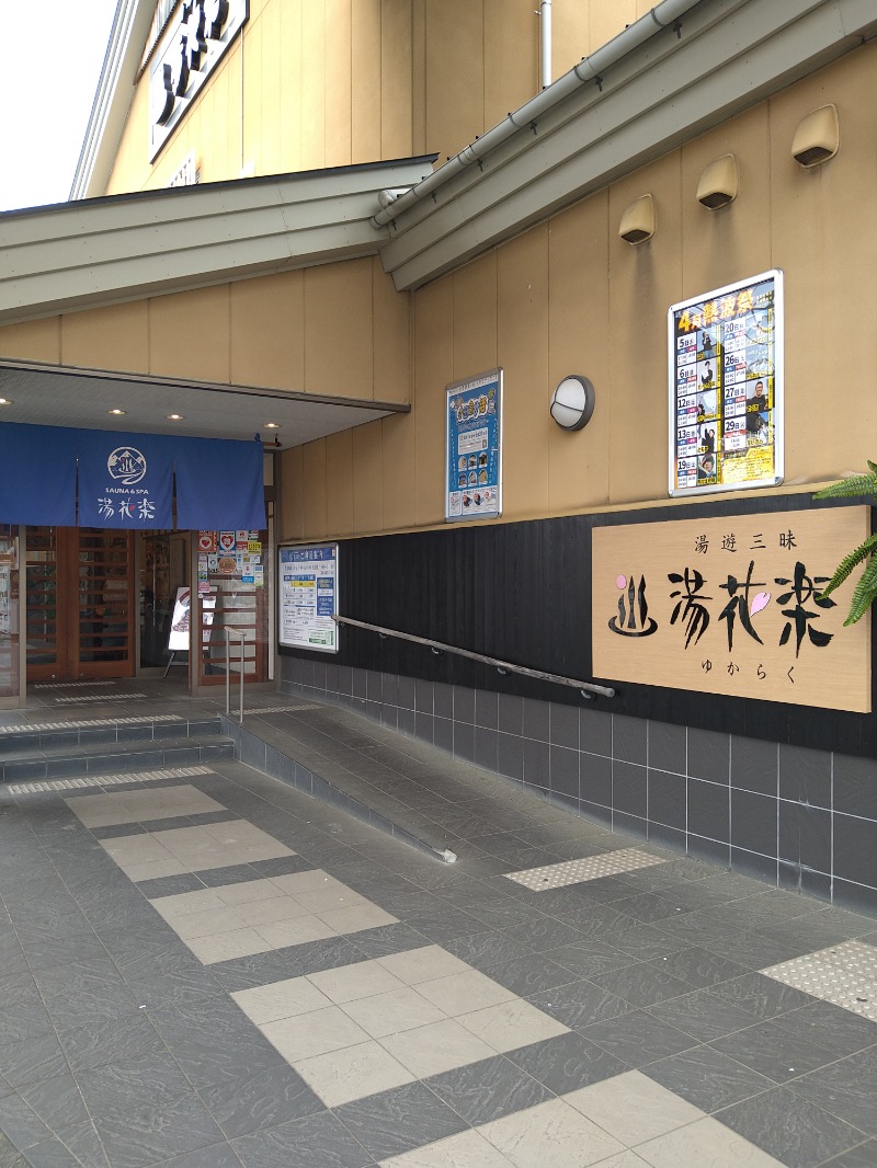 みなっちょさんのととのいの郷 秦野湯花楽のサ活写真