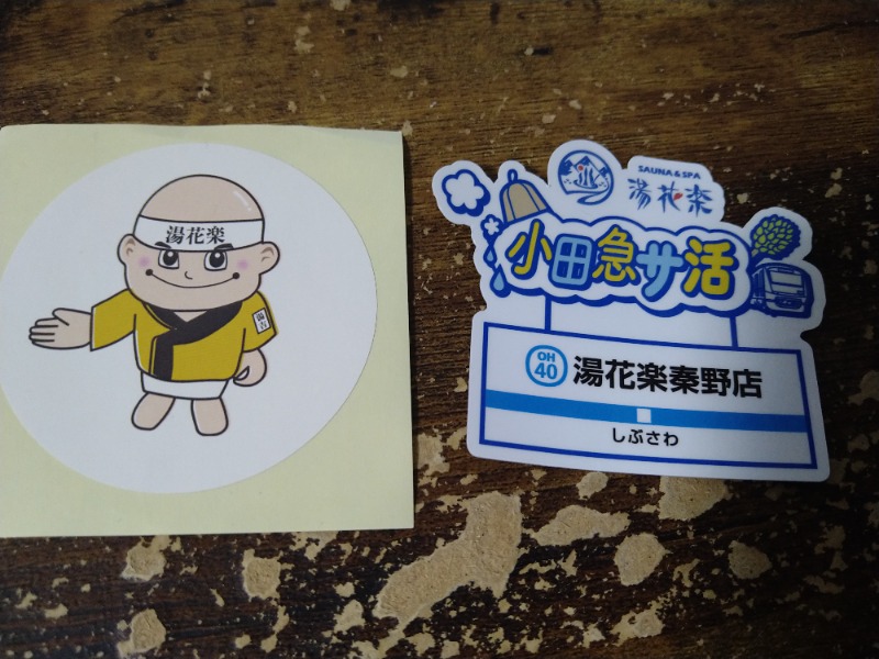 みなっちょさんのととのいの郷 秦野湯花楽のサ活写真