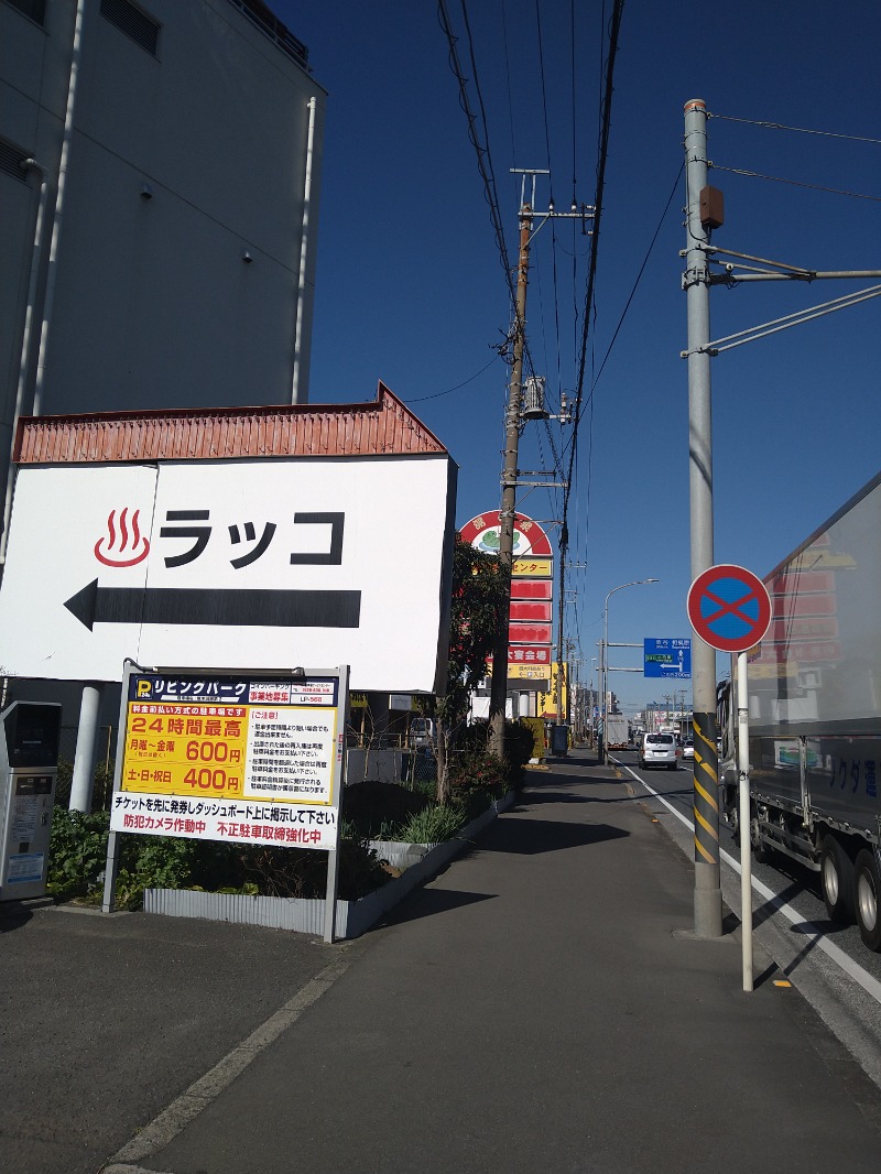 みなっちょさんの湯の泉 東名厚木健康センターのサ活写真