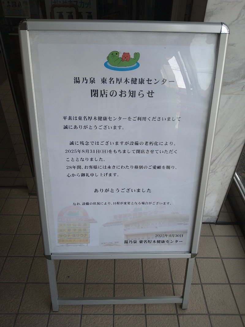 みなっちょさんの湯乃泉 東名厚木健康センターのサ活写真