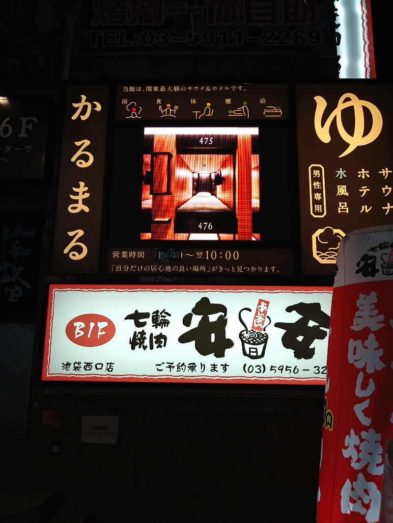 みなっちょさんのサウナ&ホテル かるまる池袋のサ活写真