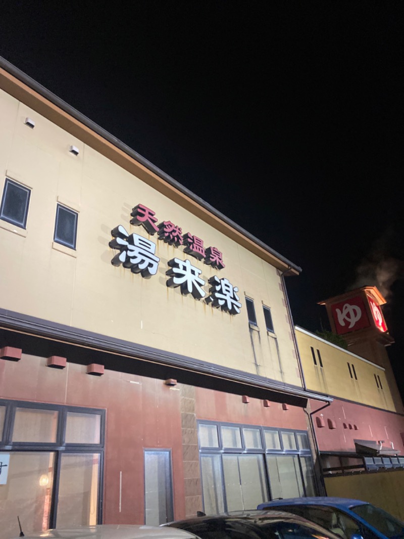 こーじさんの湯来楽 内灘店のサ活写真