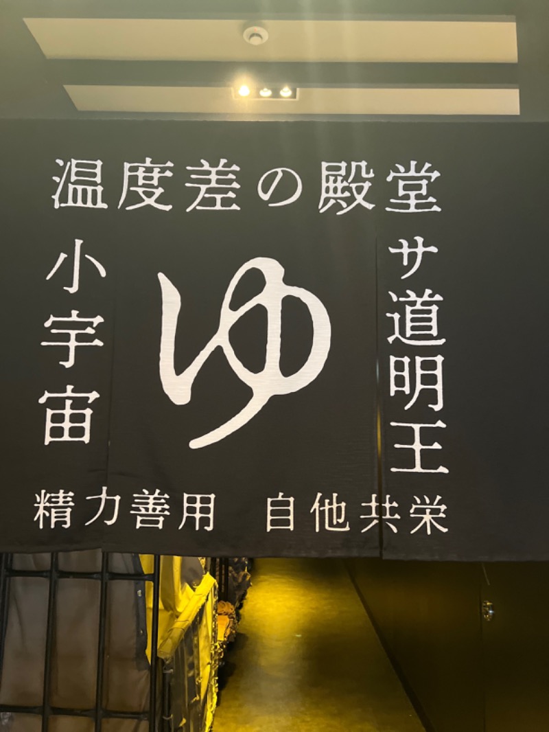 ｻ飯格別 後志ｻｳﾅ研究中💭さんのザ・センチュリオンサウナレスト&ステイ札幌のサ活写真