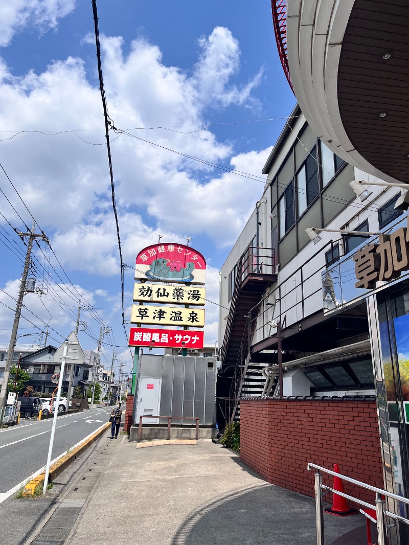 グルシンさんの湯乃泉 草加健康センターのサ活写真