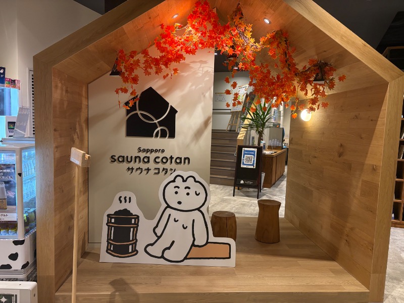 コンサポのホンダ（野良サウナー）さんのサウナコタンサッポロのサ活写真