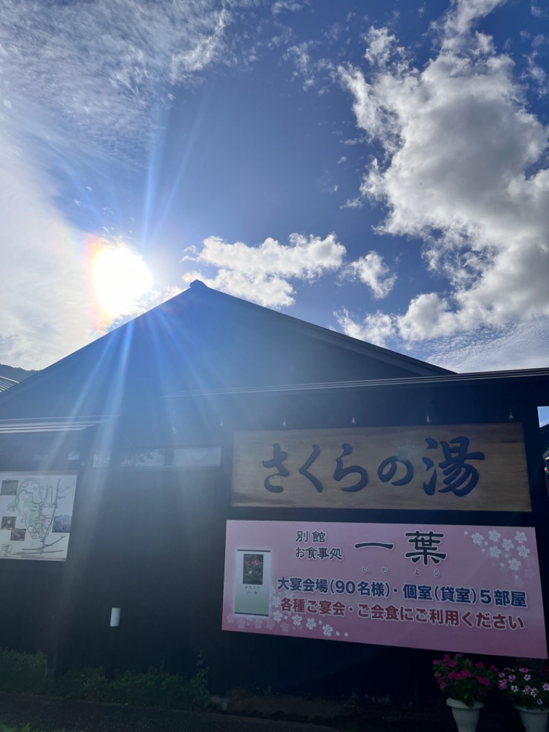 さ☺︎さんの弥彦桜井郷温泉 さくらの湯のサ活写真
