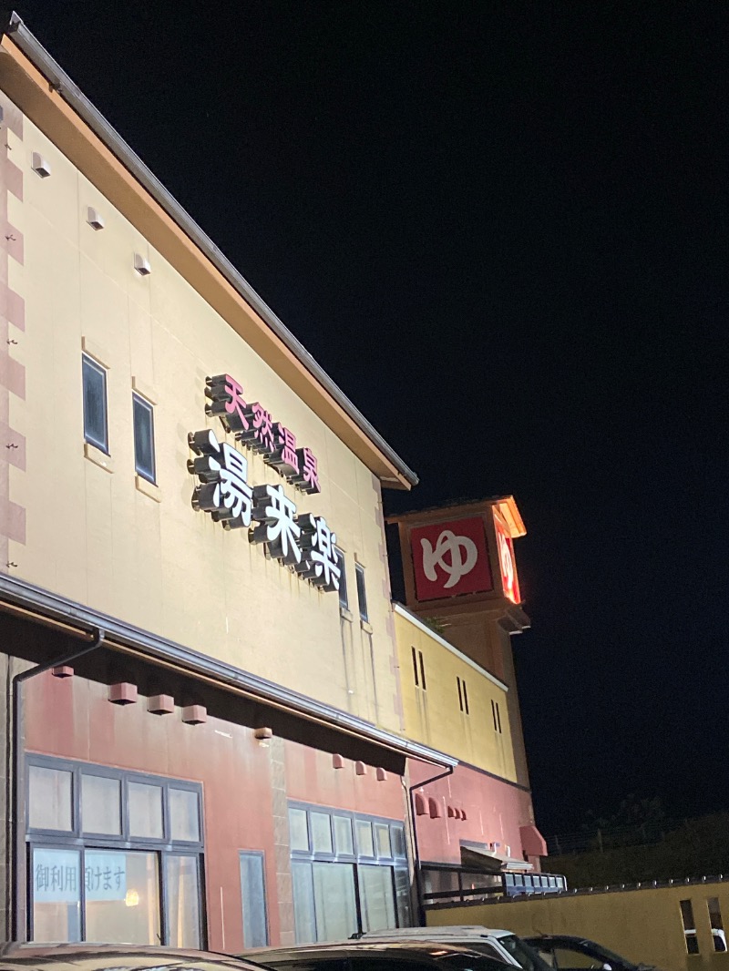 こーじさんの湯来楽 内灘店のサ活写真