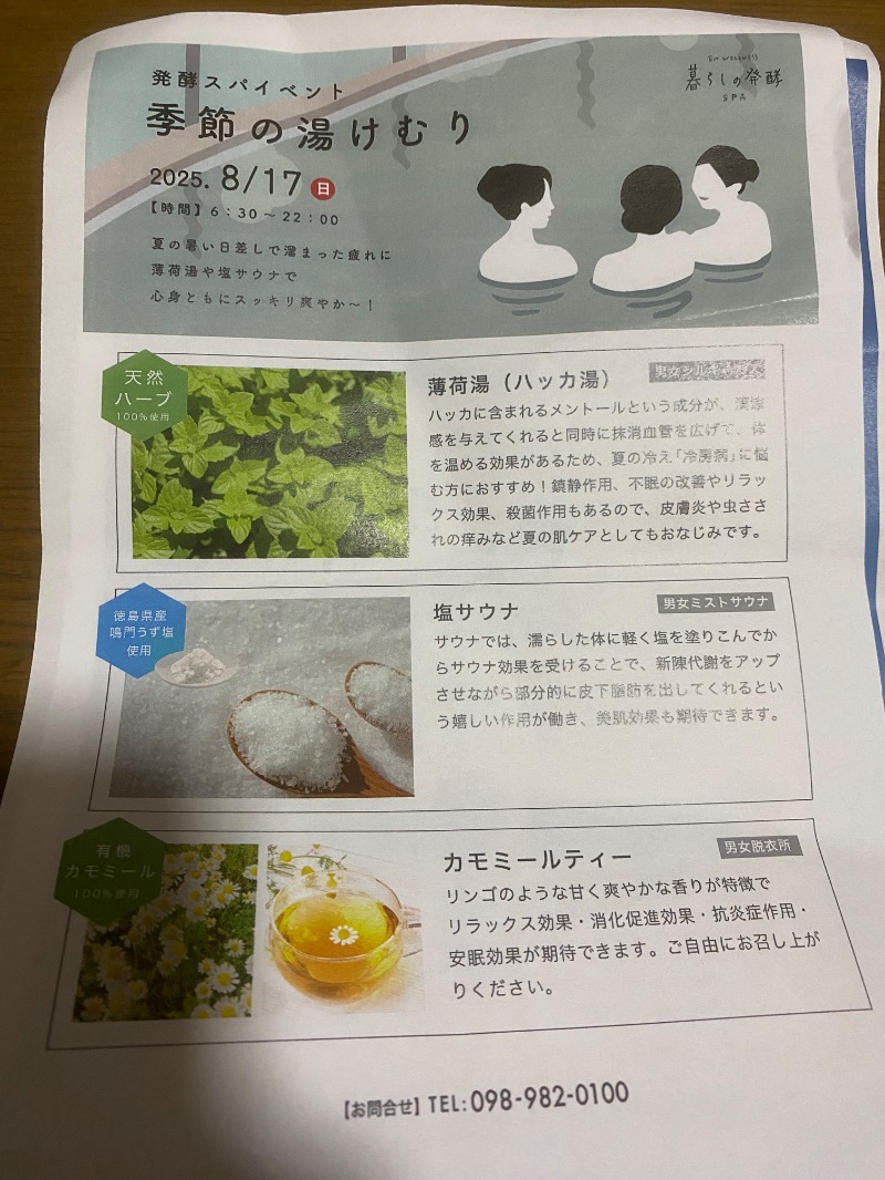 mikaさんのEMウェルネス暮らしの発酵ライフスタイルリゾートスパのサ活写真