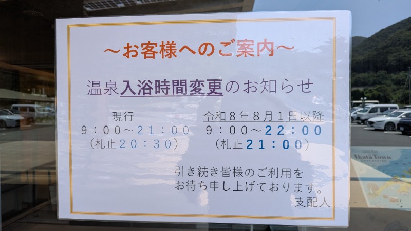 タン君さんの伊方町健康交流施設 亀ヶ池温泉のサ活写真