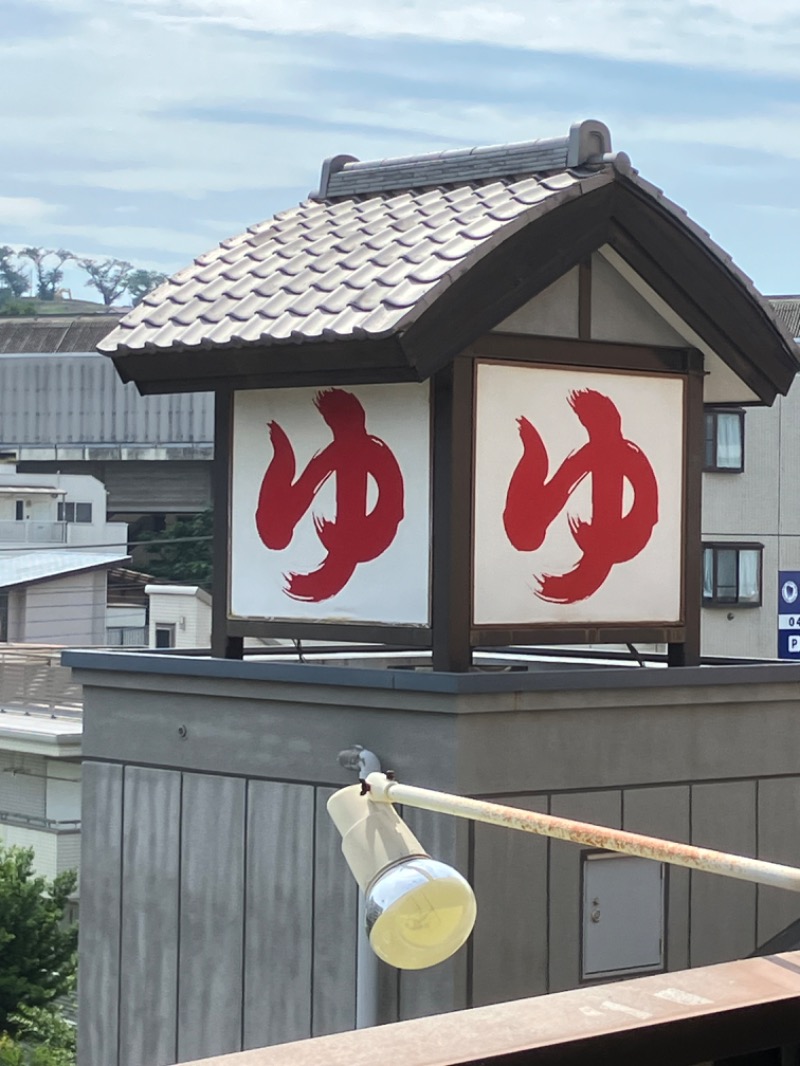 バシバシさんの天然温泉 満天の湯のサ活写真