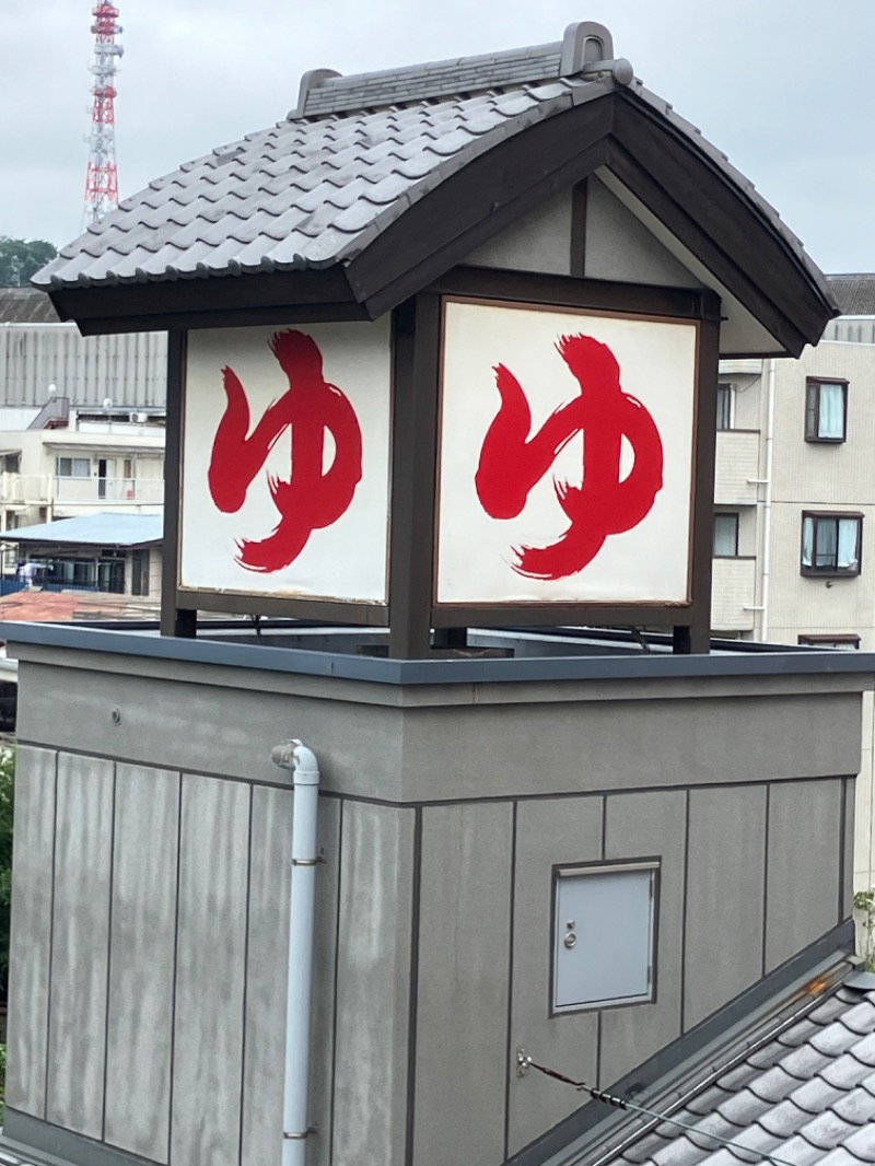 バシバシさんの天然温泉 満天の湯のサ活写真