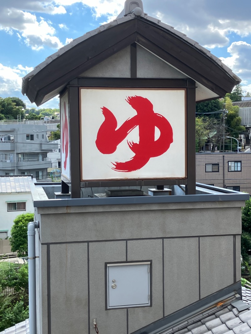 バシバシさんの天然温泉 満天の湯のサ活写真