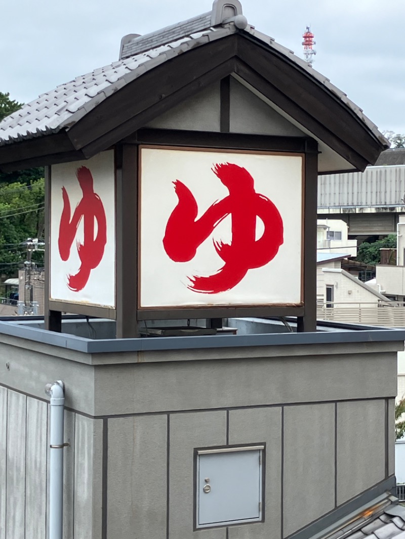 バシバシさんの天然温泉 満天の湯のサ活写真