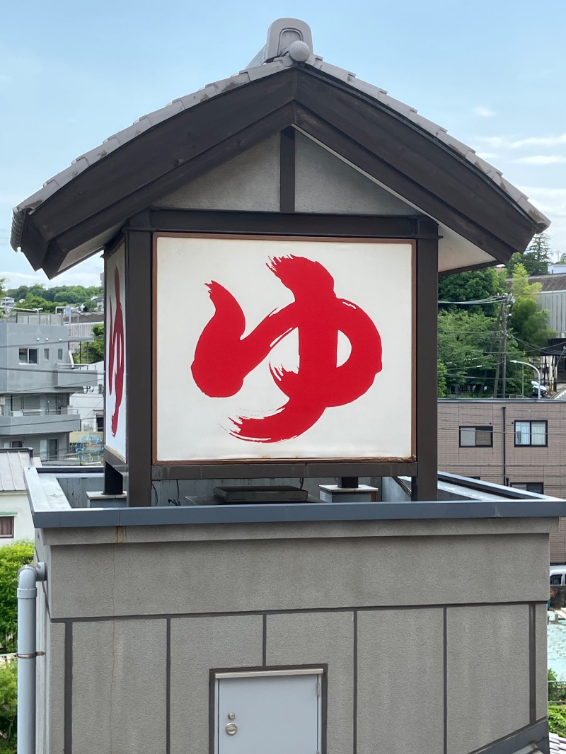 バシバシさんの天然温泉 満天の湯のサ活写真