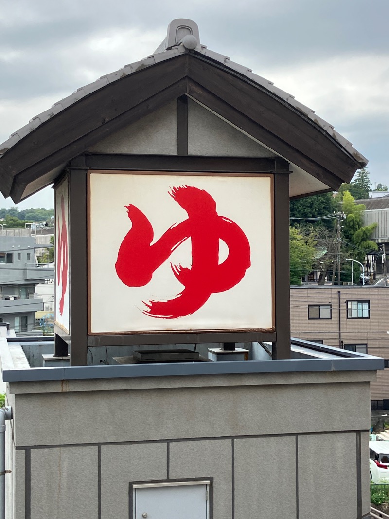 バシバシさんの天然温泉 満天の湯のサ活写真