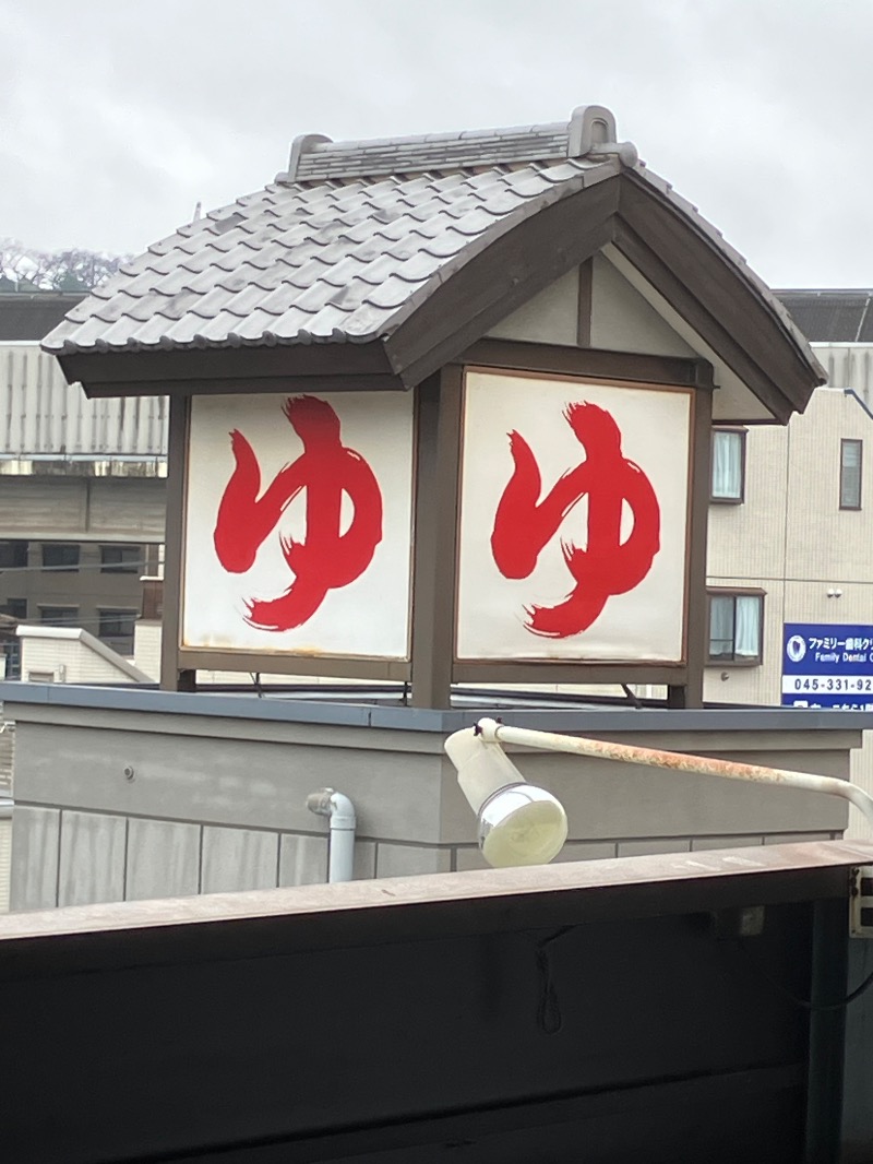 バシバシさんの天然温泉 満天の湯のサ活写真