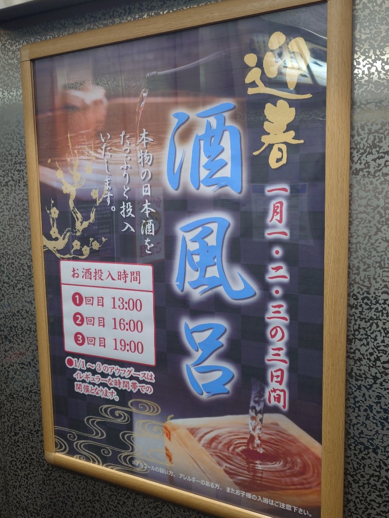 🧖‍♂️ばとらー🧘‍♂️さんのなにわ健康ランド 湯〜トピアのサ活写真