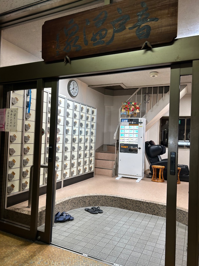 チョキさんの音戸温泉のサ活写真