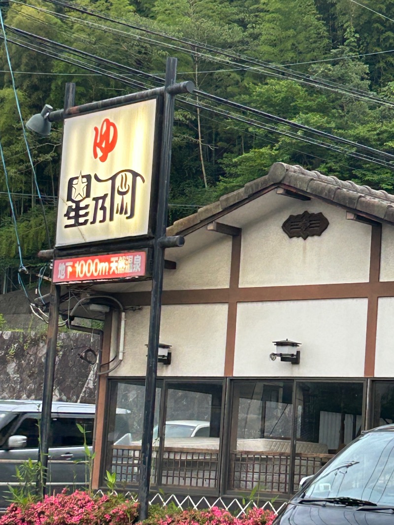 チョキさんの星乃岡温泉大浴場のサ活写真