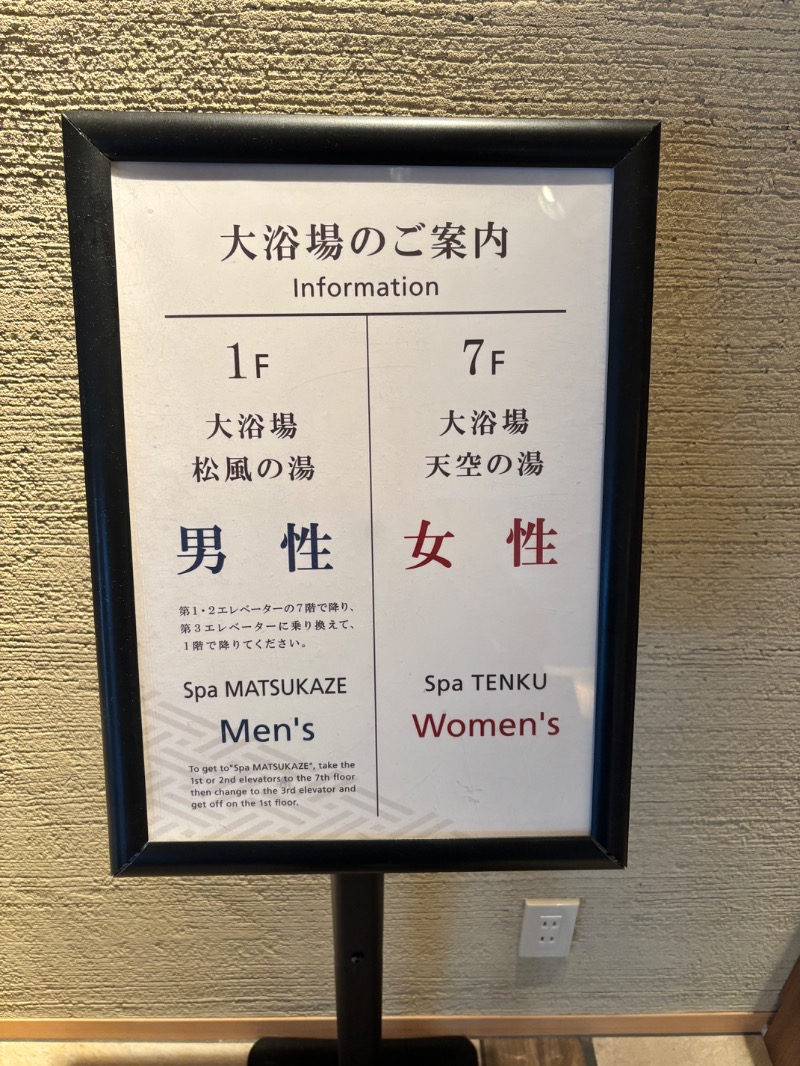 Saga=Honokaさんの亀の井ホテル 鴨川のサ活写真