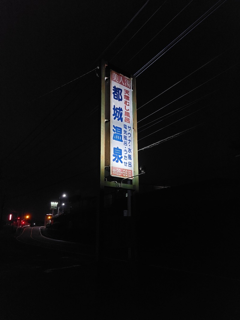 T_aroさんの都城温泉のサ活写真