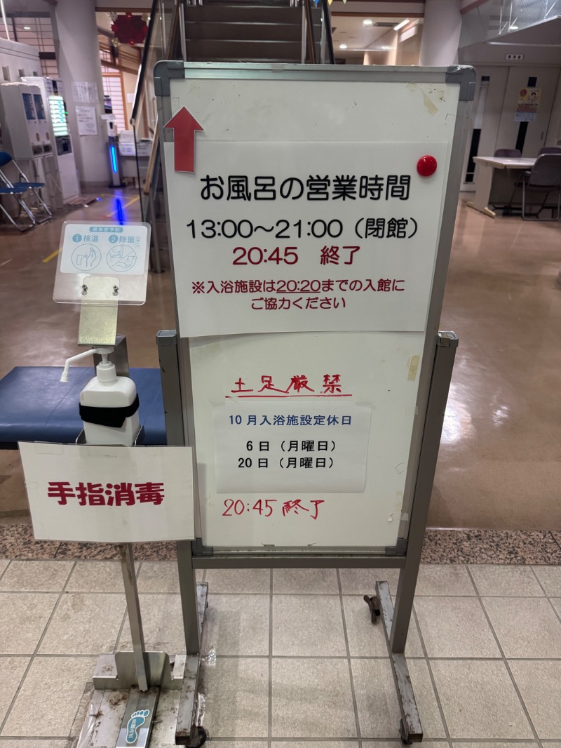 浅はかさんの龍郷町健康保険センターどぅくさぁや館のサ活写真