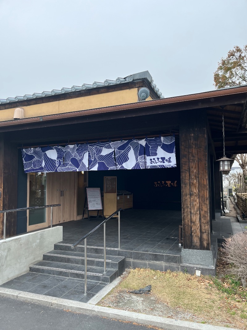 ひきだいさんのおふろの王様 志木店のサ活写真