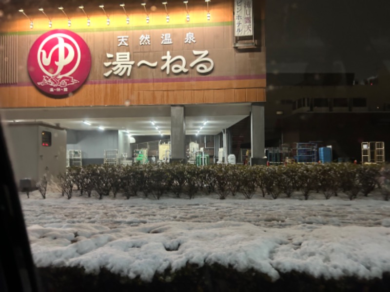 🍓ゆっこ🍓さんの天然温泉 湯～ねるのサ活写真