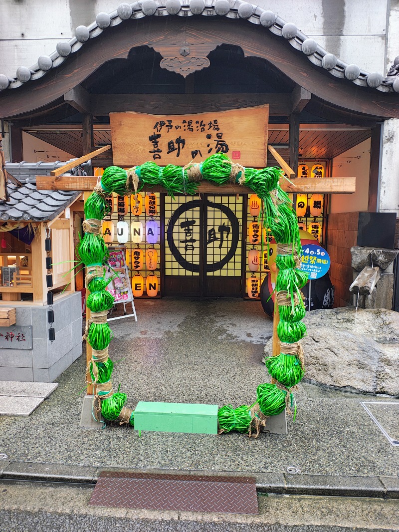 junさんの伊予の湯治場 喜助の湯のサ活写真