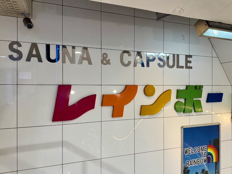 こめさんのサウナ&カプセルホテル レインボー新小岩店のサ活写真