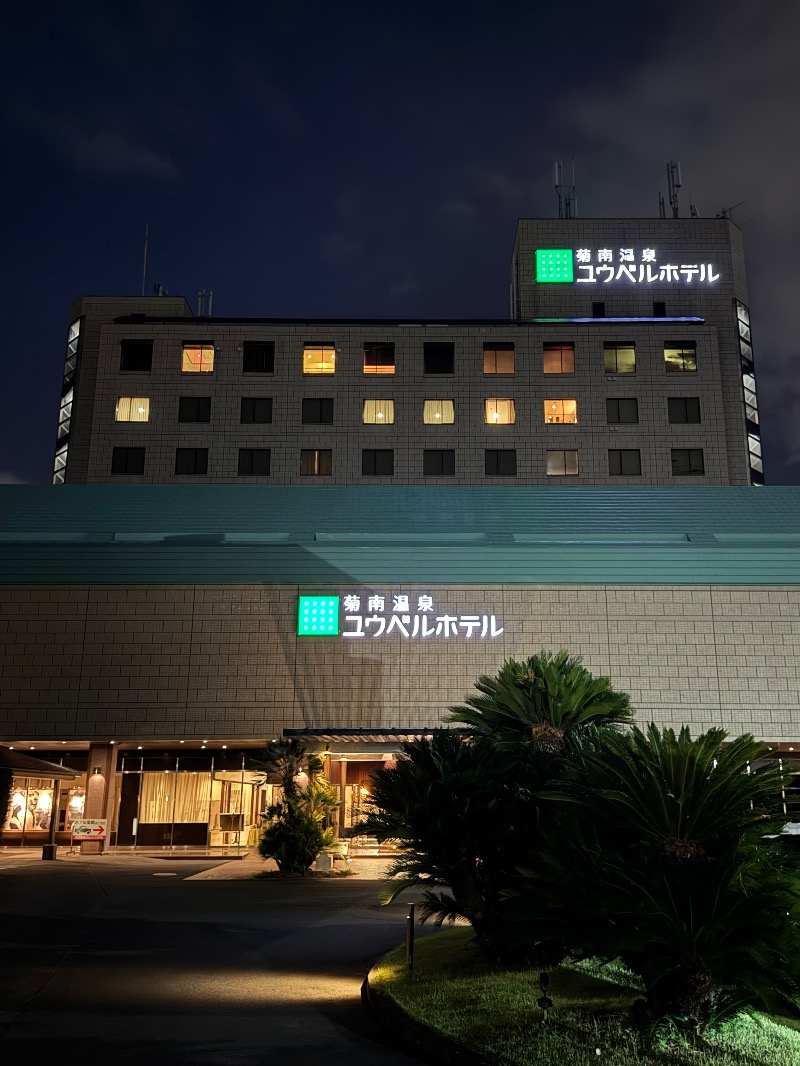 こめさんの菊南温泉ユウベルホテルのサ活写真
