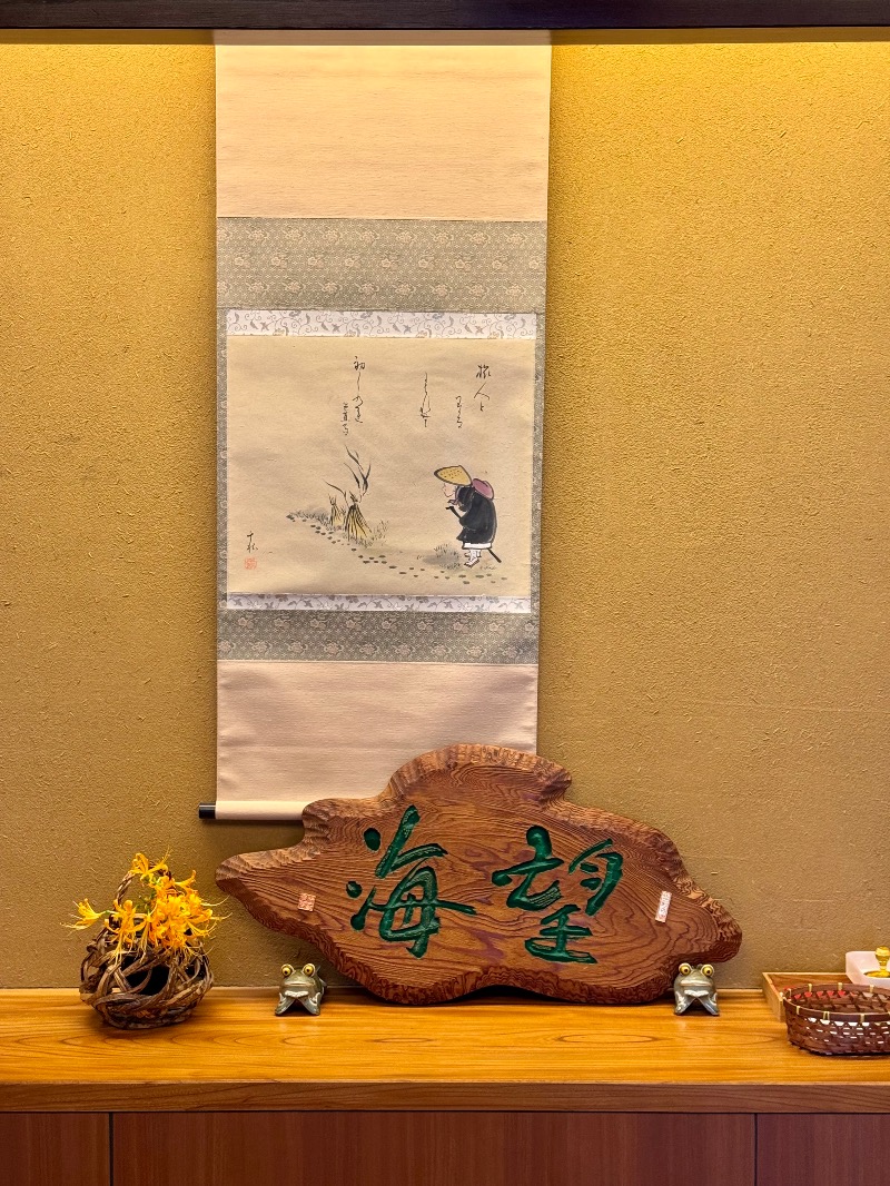 こめさんの悠彩の宿 望海のサ活写真