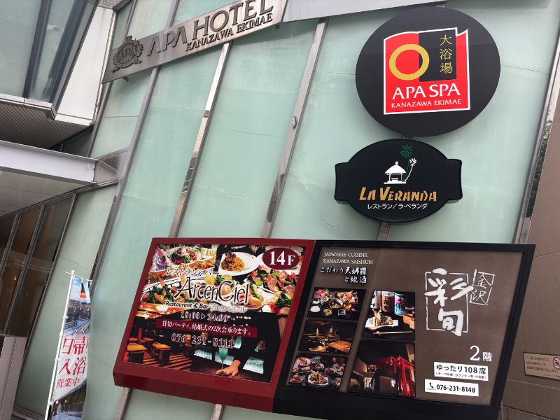 パイセンさんのアパスパ金沢駅前(アパホテル金沢駅前)のサ活写真