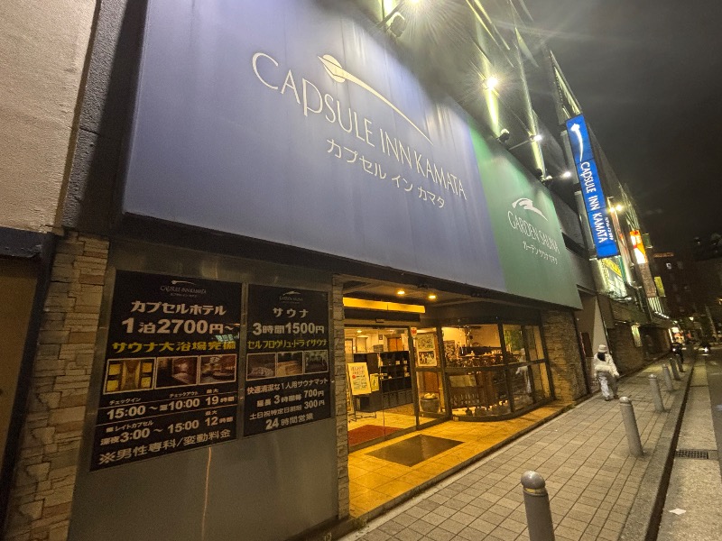 パイセンさんのガーデンサウナ蒲田 (カプセルイン蒲田)のサ活写真