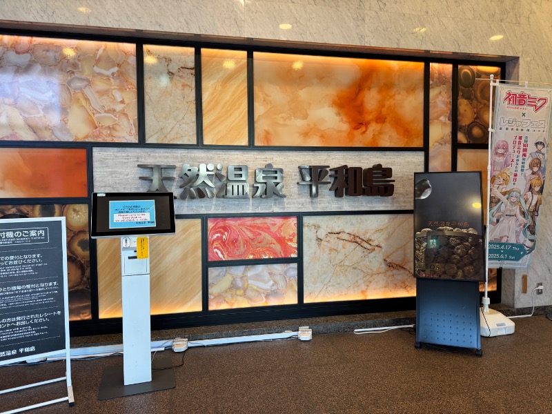 ごりらー🦍さんの天然温泉 平和島のサ活写真